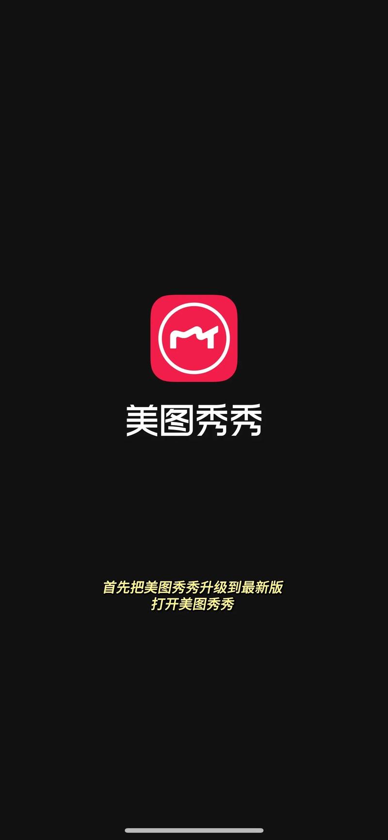 哪款美图软件更胜一筹？快来看看美图秀秀和醒图的特色