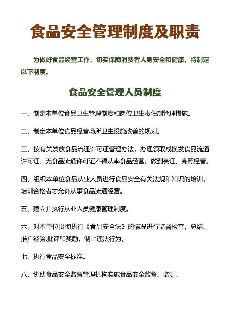 食品及饲料添加剂企业：食品安全管理体系的关键要求与法规遵循要点