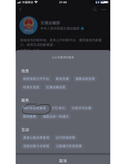 安徽省网约车服务网络申请平台：官网入口查询及注册账号流程详解