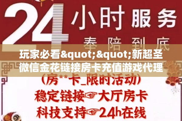 玩家必看""新超圣微信金花链接房卡充值游戏代理”详细房卡教程-知乎