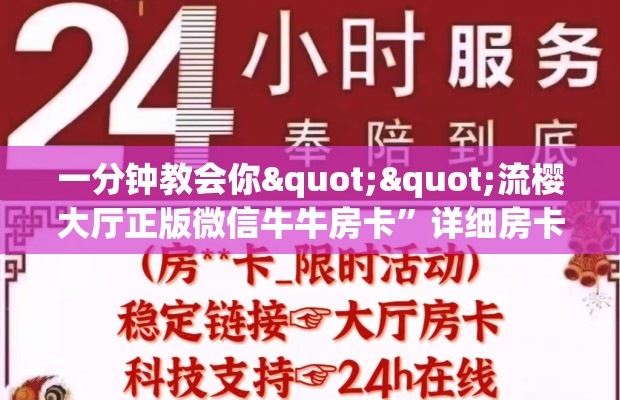 一分钟教会你""流樱大厅正版微信牛牛房卡”详细房卡怎么购买教程
