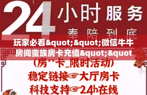 玩家必看""微信牛牛房间蛮族房卡充值""房卡充值教程-知乎