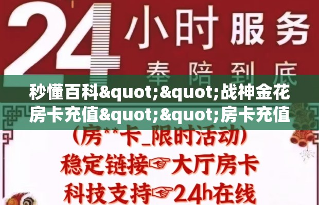 秒懂百科""战神金花房卡充值""房卡充值教程-知乎