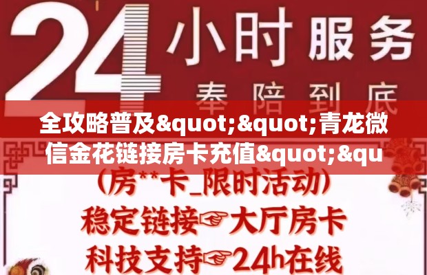 全攻略普及""青龙微信金花链接房卡充值""哪里购买房卡，如何使用教程-知乎