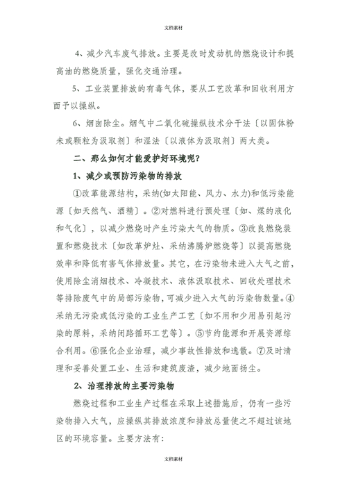 大气污染治理的措施有哪些？