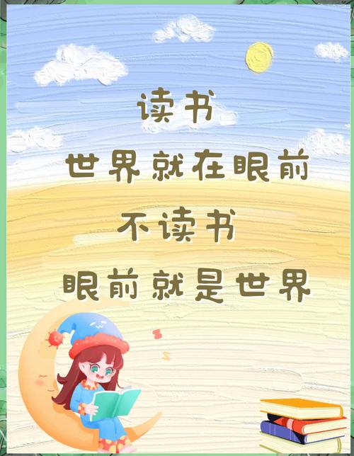 读书照亮人生