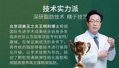 王明利博士，30年深耕脂肪移植，重塑美丽新巅峰！