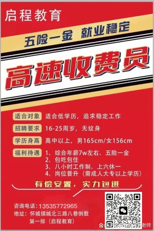 五险一金！高中即可报名！高速公路招聘收费员