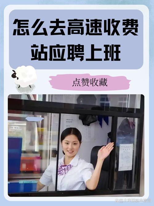 五险一金！高中即可报名！高速公路招聘收费员