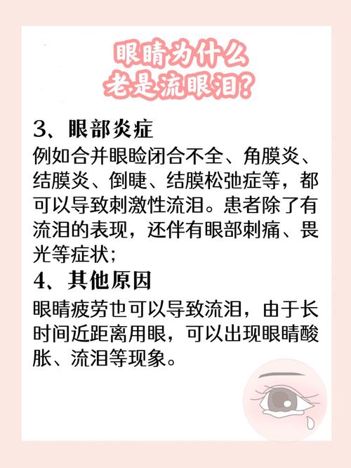 守护眼部健康 泪道病的预防与治疗策略