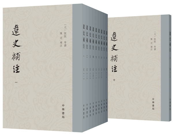 康鹏读《辽史补注》︱上穷碧落下黄泉、古今中外聚异同