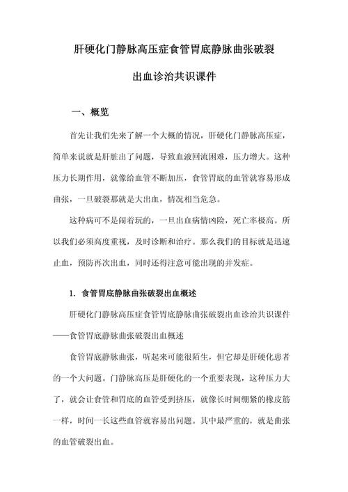 肝硬化门静脉高压症食管、胃底静脉曲张破裂出血诊治专家共识(最全版)