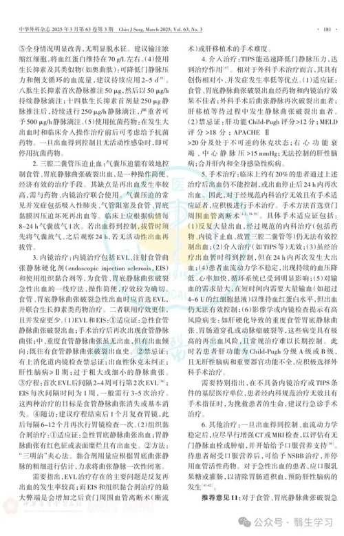 肝硬化门静脉高压症食管、胃底静脉曲张破裂出血诊治专家共识(最全版)