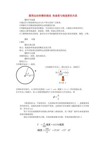 高中物理《线速度》教案