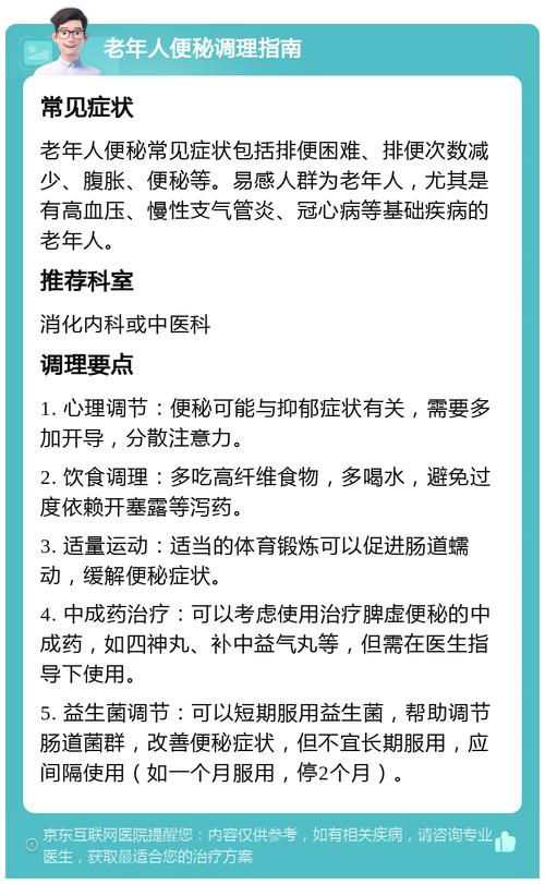 【豫健科普】关爱老年人 如何有效预防便秘？