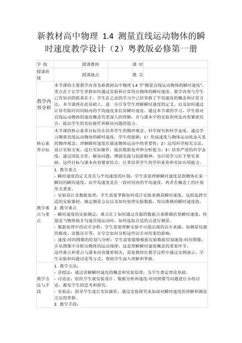 2021山东教师招聘考试：高中物理《线速度》教案