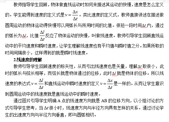 2021山东教师招聘考试：高中物理《线速度》教案