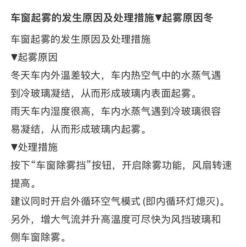 汽车前窗玻璃冬季起雾对原因、影响及除雾方法的详细分析