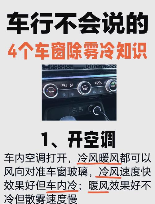 汽车前窗玻璃冬季起雾对原因、影响及除雾方法的详细分析