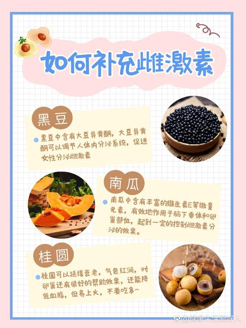 改善雌激素的方法