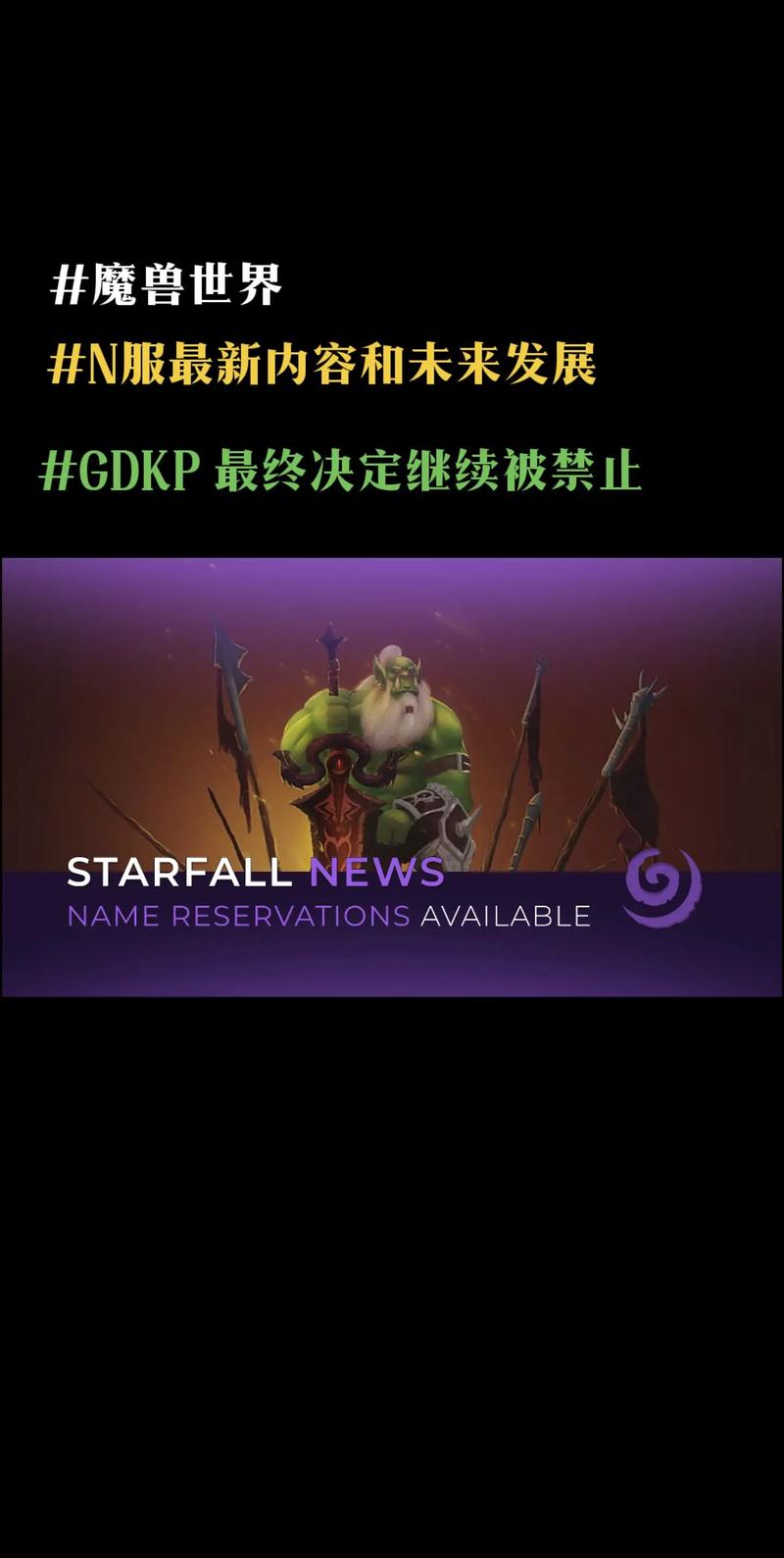 魔兽世界n服是什么意思 魔兽世界n服介绍
