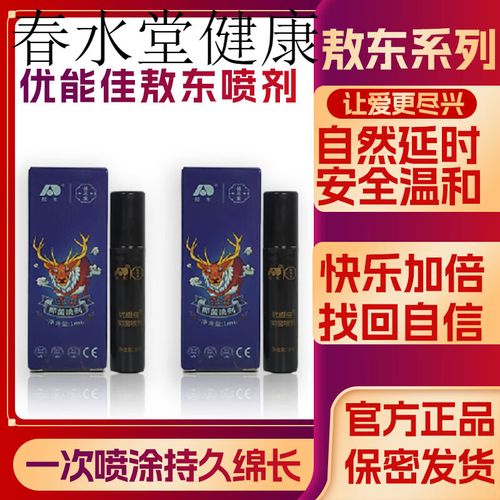优能佳延时喷剂洗澡前能喷吗 初心优能佳延时喷剂那里有