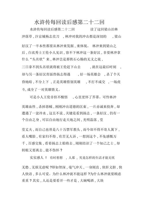 水浒传第25回读后感3篇