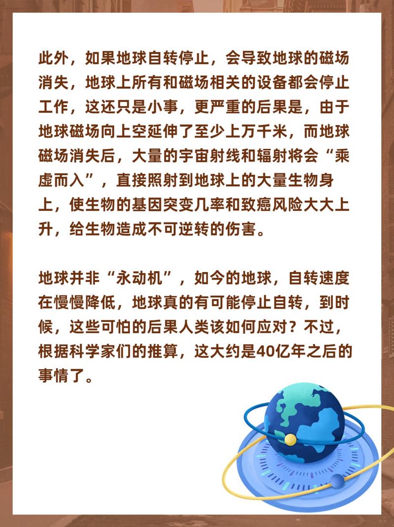 地球停止自转，将会引发怎样灾难性的状况？科学家深度解析