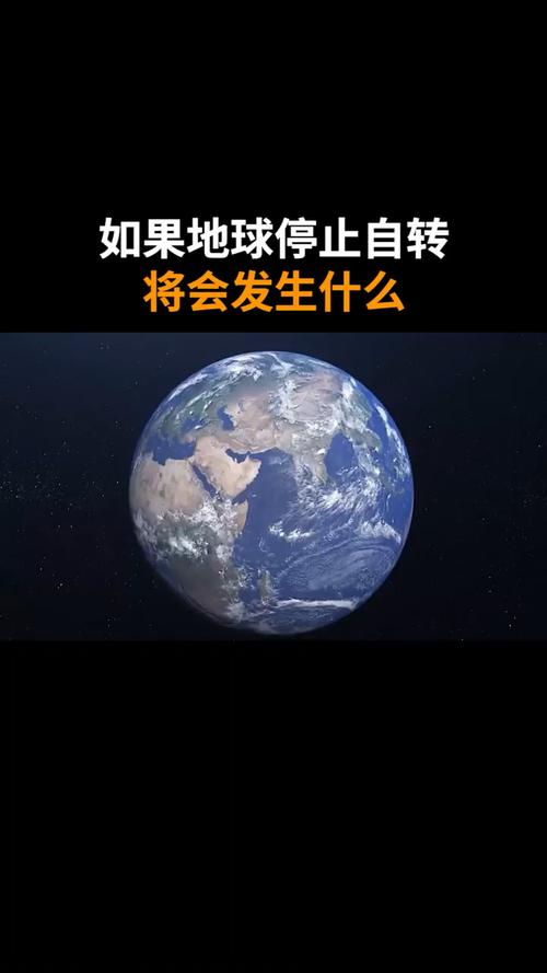 地球停止自转，将会引发怎样灾难性的状况？科学家深度解析