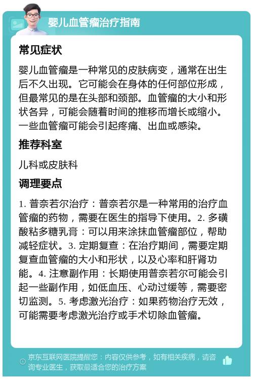 专家解读：婴儿血管瘤