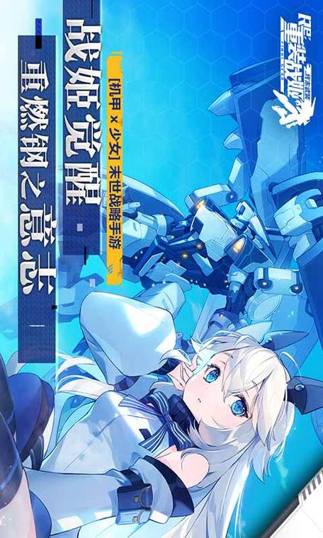 重装战姬A-007 闘技场の战姬上卷下载