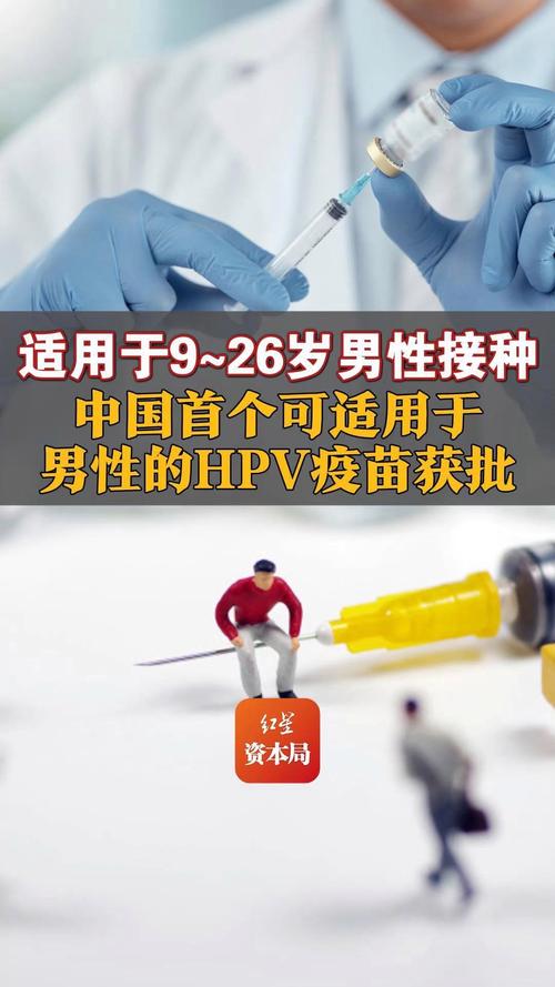 首个国产HPV疫苗获批，要不要去接种？听听协和主任医师的看法吧