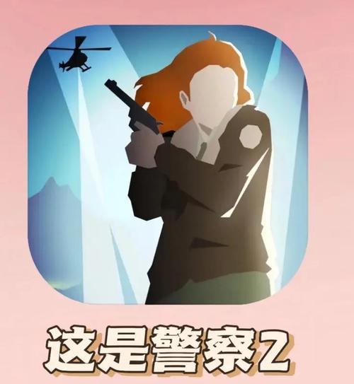这是警察实用玩法技巧攻略  这是警察新手攻略
