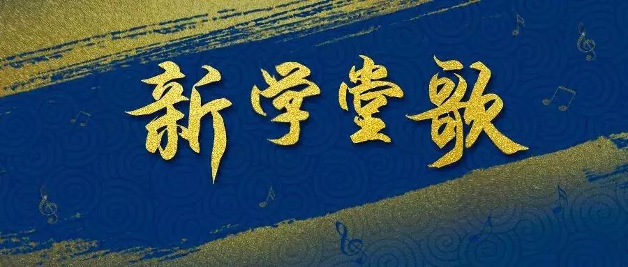 把古诗唱给你听｜《千字文》