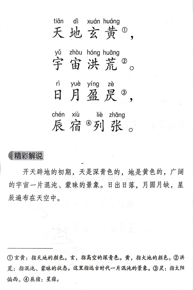 把古诗唱给你听｜《千字文》