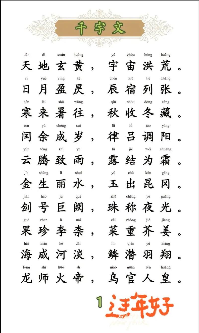 把古诗唱给你听｜《千字文》