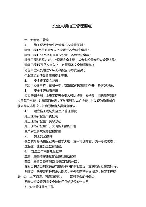 安全管理-钢筋加工施工常用机械安全文明操作要点分享