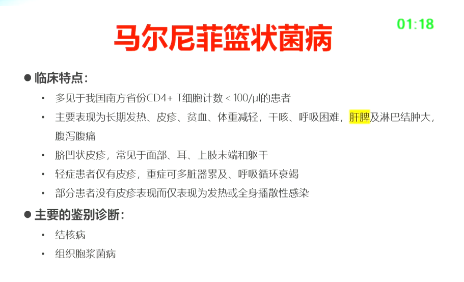 沈银忠教授：HIV患者感染相关肝损害的识别与处理