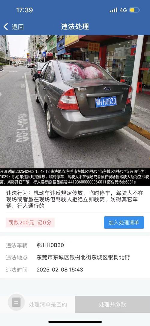 东莞南城违章停车处罚详解（你必须知道的三个问题）