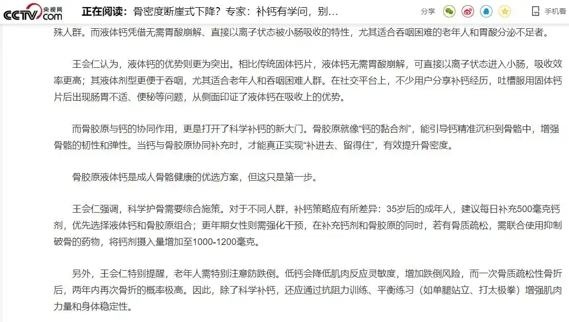 央视权威解读：补钙≠补骨，inne推出全球首款骨胶原液体钙，破解成人骨健康困局