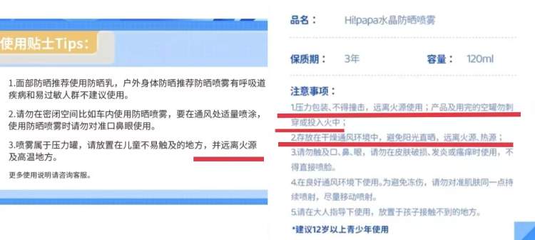 安全提示做到位了吗？7款常见防晒喷雾，4款标“远离火源”，6款标出安全使用距离 | 50+民生测评