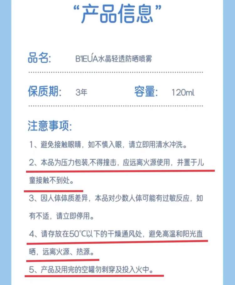 安全提示做到位了吗？7款常见防晒喷雾，4款标“远离火源”，6款标出安全使用距离 | 50+民生测评