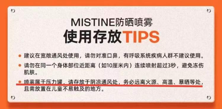 安全提示做到位了吗？7款常见防晒喷雾，4款标“远离火源”，6款标出安全使用距离 | 50+民生测评