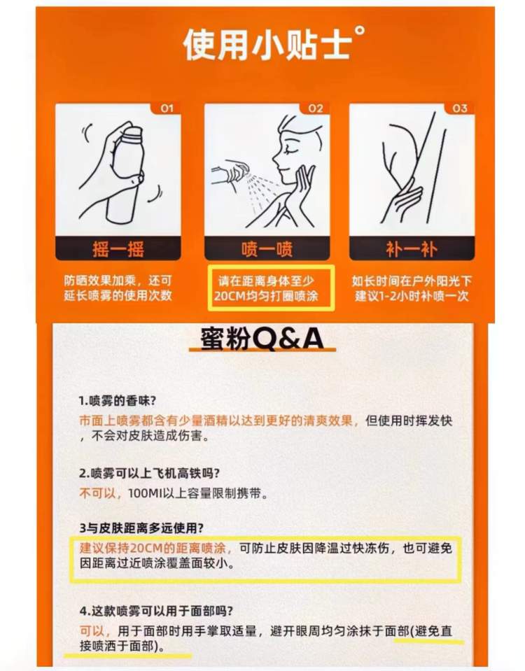 安全提示做到位了吗？7款常见防晒喷雾，4款标“远离火源”，6款标出安全使用距离 | 50+民生测评