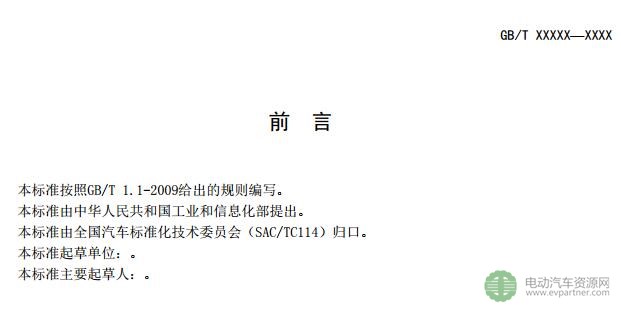 关于征求推荐性国家标准《汽车用动力电池编码 》和《电动汽车用动力蓄电池产品规格尺寸》意见的通知