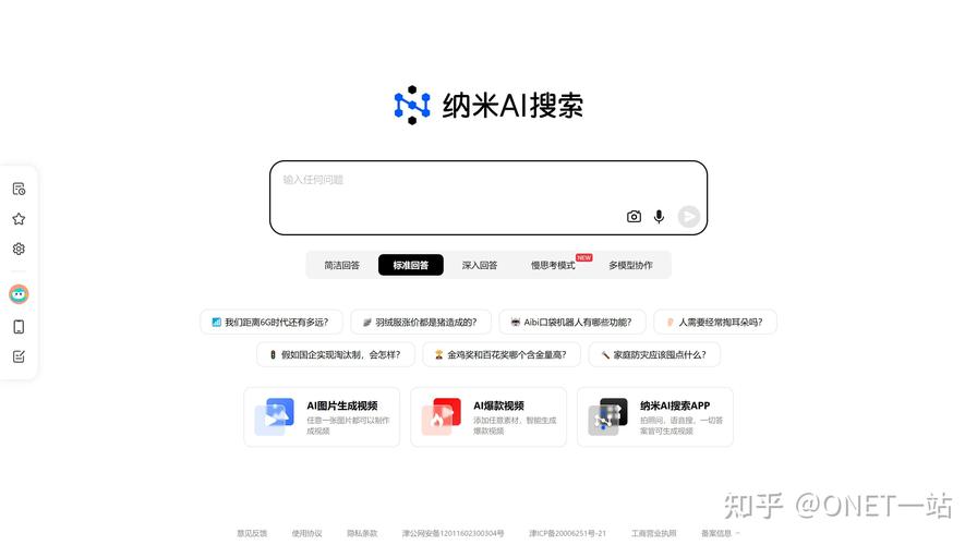 纳米AI搜索，新一代智能答案引擎
