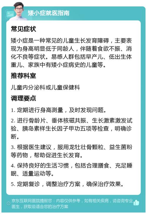 健康科普|孩子身高不达标，警惕“矮小症”！