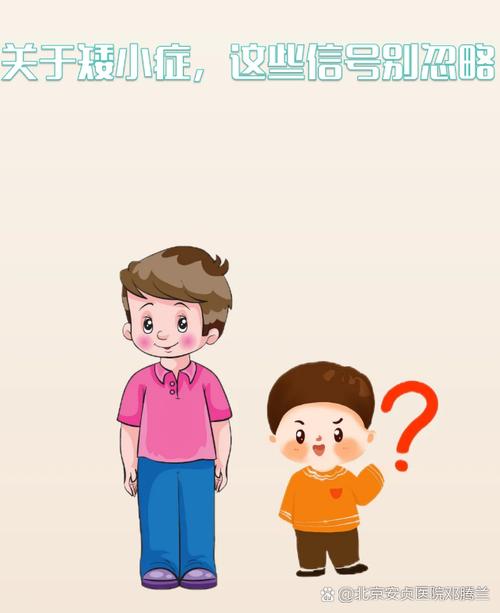 健康科普|孩子身高不达标，警惕“矮小症”！