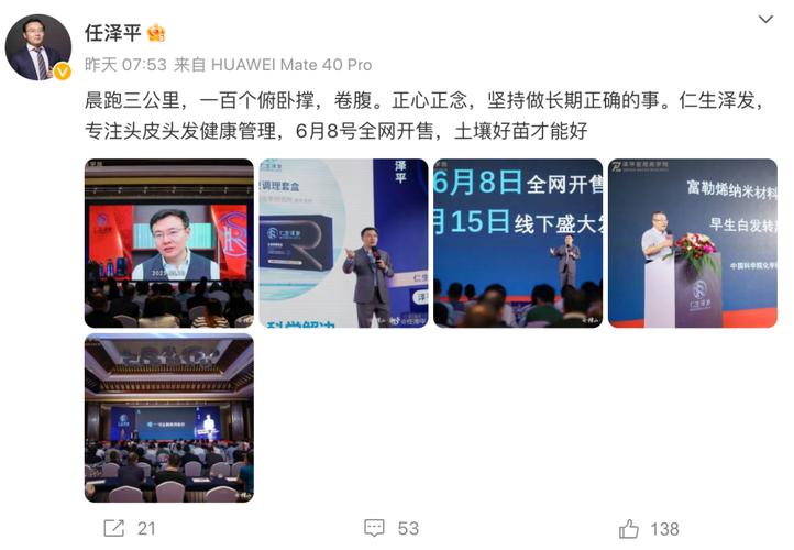 挺秃然的！“网红经济学家”任泽平带货生发液