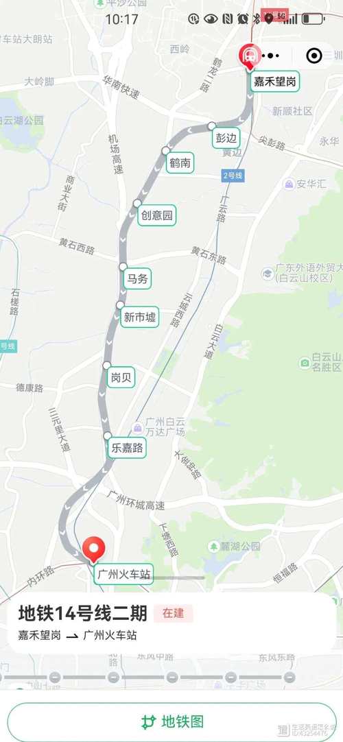 十四号线二期环评公示 从广州火车站到嘉禾望岗全程设8站